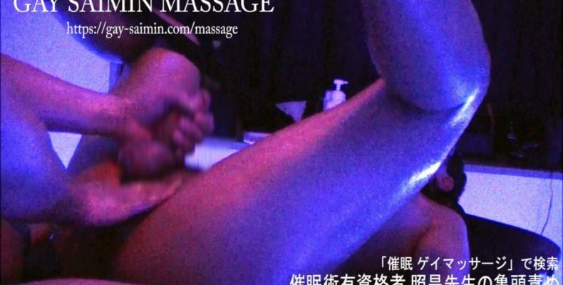 gay saimin massage hypnotic massage