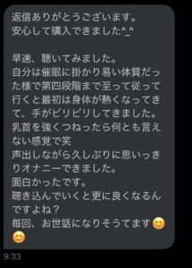 催眠オナニー 　体験談　口コミ　評判
